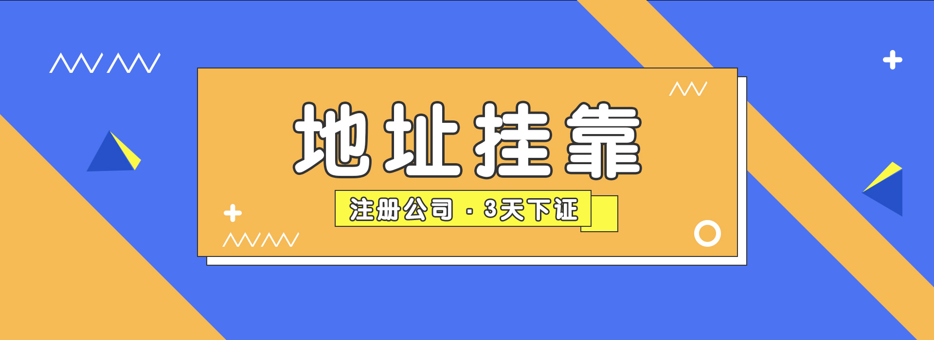 公司地址挂靠违法吗?个体户挂靠地址违法吗?深圳个体户挂靠地址