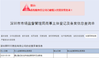 地址异常禁止变更