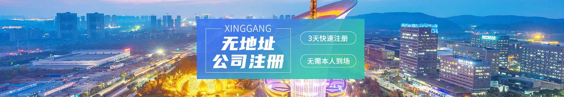 无地址公司注册