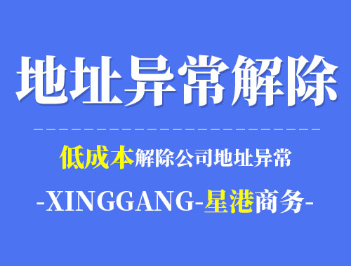深圳地址异常解决