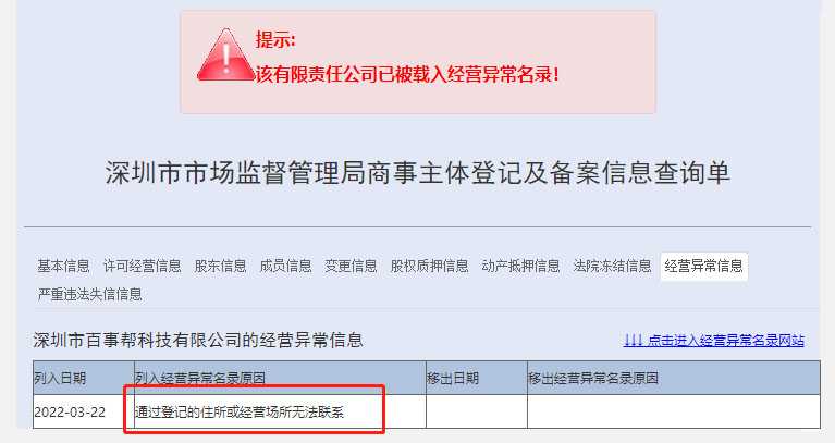 深圳前海公司地址异常了有哪些方法可以解除地址异常？