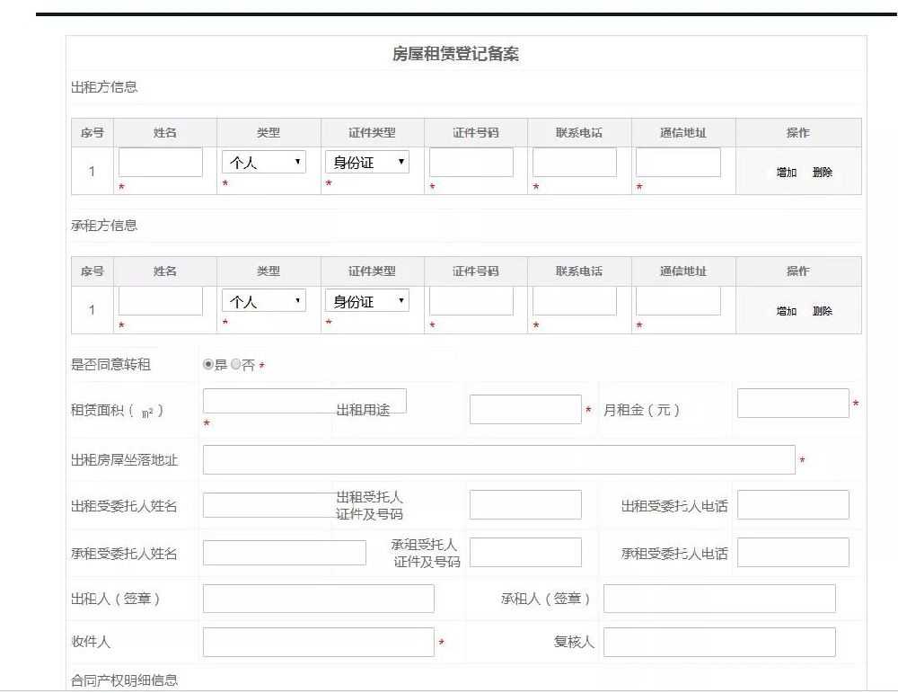 深圳租赁合同网上申请流程