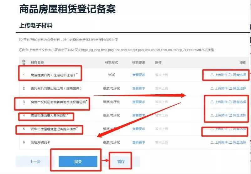 深圳租赁合同网上申请流程