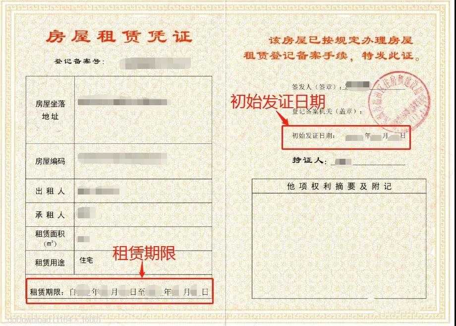 深圳红本租赁凭证和蓝本租赁凭证有什么不同
