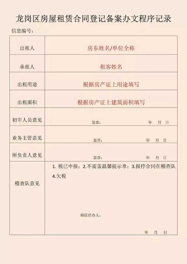 红本租赁凭证办理流程详细