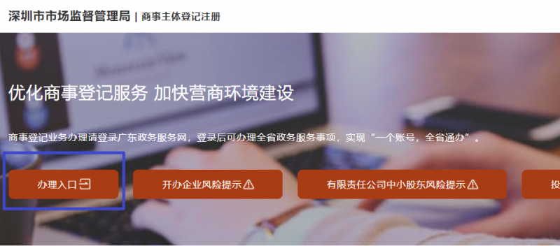 深圳企业变更地址网上流程