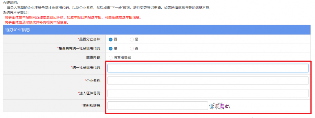 深圳企业变更地址网上流程