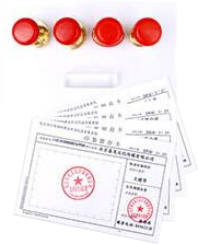 公司印章及印鉴存留卡
